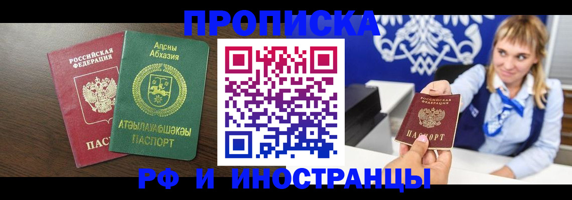 купить прописку в Тверской области
