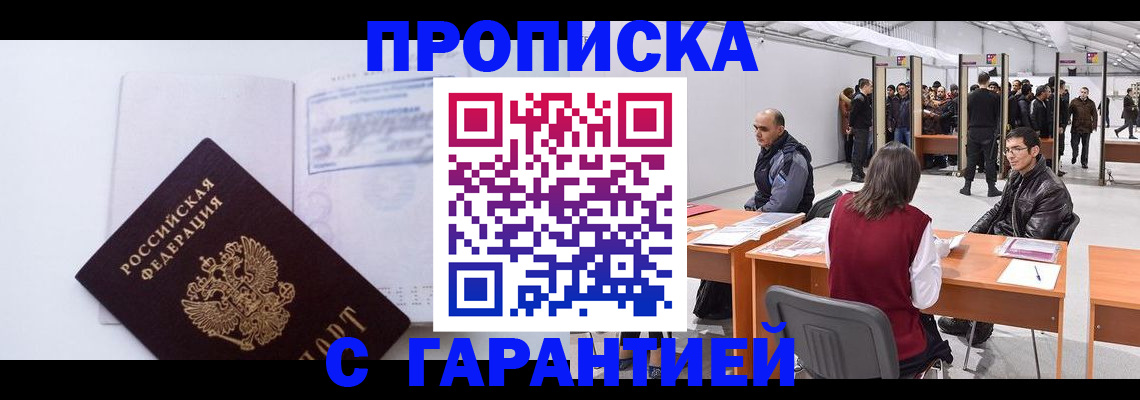 временная регистрация недорого в Тверской области