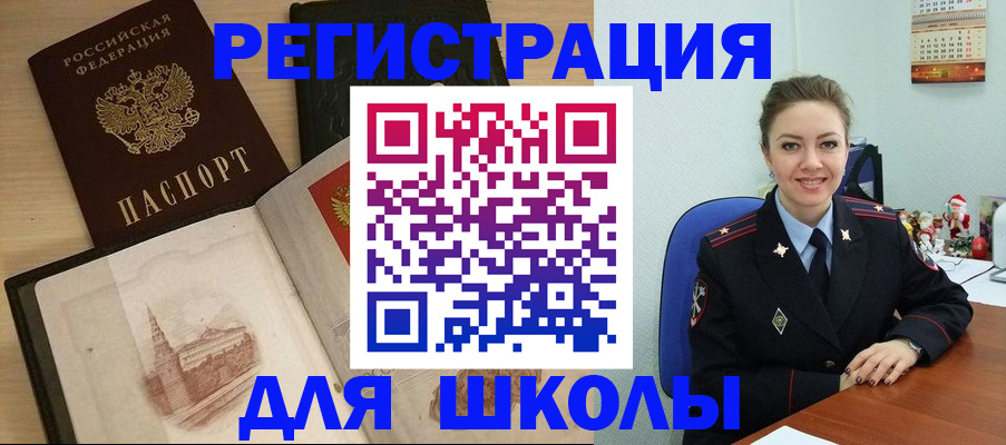 регистрация для школы в Тверской области